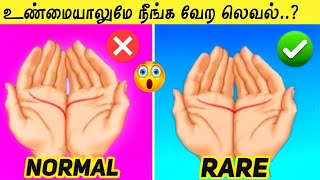 இது தெரிஞ்சா நீங்க வேற லெவல்🧐20 interesting facts|Tamil amazing facts|minutes mystery facts Tamil