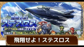 ＃１７２　新イベ来たー　周回のお供に聞いてください【ロマサガＲＳ】周回雑談配信　初見さん歓迎