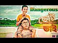 Dangerous ছোট  ভাই |Funny video |Abu Saleh|Rabiul Hasan|Adib | Oli | Abdulla|S I ROHAN |