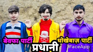 Pradhani ke Wo Din - funny video - Saurabh Rathore-Rahul Zindagi -Fandoze-Rahul zindagi😁 Camedy 😂