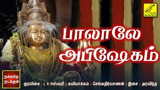 பாலாலே அபிஷேகம் | Paalaale Abishekam | Amman Song | L R Eswari | Vijay Musicals