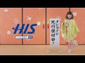 「小林星蘭」 kobayashi seiran his関西 2014年初夢フェア 沖縄 u0026ハウステンボス篇