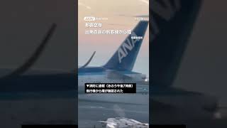 出発直前の旅客機から煙　那覇空港