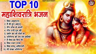 2025 महाशिवरात्रि Special भजन, शिवरात्रि के भजन, नॉनस्टॉप शिव भजन, 2025 #Shivratri, Shiv Bhajan 2025