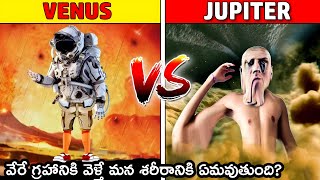 వేరే  గ్రహాల  మీద  మానవ  జీవనం | Human  life  on different  planets | Rahasya Pustakam