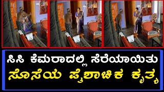 MANGALURE | ವೃದ್ಧ ಮಾವನ ಮೇಲೆ ಸೊಸೆಯ ಪೈಶಾಚಿಕ ಕೃತ್ಯ | ABHAYA KANNADA NEWS