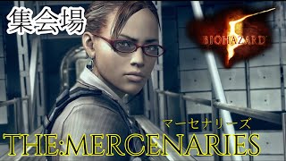 フルコン　バイオハザード5 マーセナリーズ　SOLO OLシェバ　集会場　resident evil5 mercenaries バイオ5 マーセ　RE5