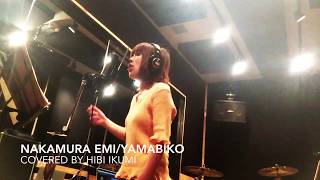 YAMABIKO/Nakamura Emi(Full covered by Hibi ikumi 日々いくみ）