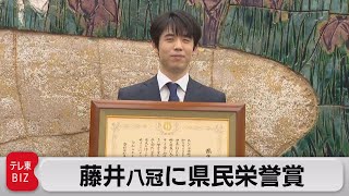 藤井八冠に県民栄誉賞　愛知県が伝統工芸品のすずり箱贈呈（2023年11月30日）