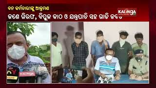 Forest Officials Allegedly Beaten Up By Timber Mill Owner During Raid In Balangir || KalingaTV