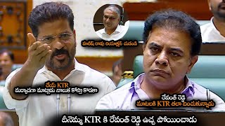 రేయ్ KTR మర్యాదగా మాట్లాడు నాలుక కోస్తా || Revanth Reddy Fires On KTR In Assembly || NS