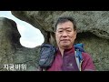 북한산의 기묘한 바위 입술 바위 가슴 염소 자궁 합궁 씨루떡바위 를 찾아서~