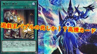 【遊戯王　高騰】遊戯王バブルの兆しか！遊戯王最新高騰情報【　最新高騰情報　遊戯王最新情報　エイジオブオーバーロード　アニメーションクロニクル　爆炎のデュエリスト編　】