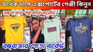 বঙ্গবাজার পোড়া মার্কেট থেকে এক্সপোর্টের টি শার্ট কিনুন || T-Shirt Wholesale market