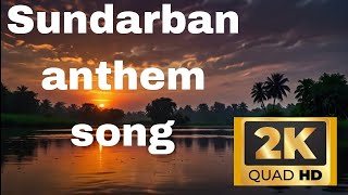 Sundarban anthem song🥰🥰... Enjoy this song in Hindi audio😍😍...