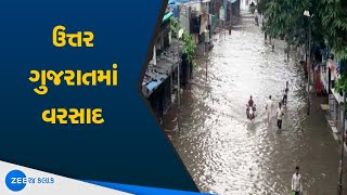 Heavy rains in North Gujarat | ઉત્તર ગુજરાતમાં ભારે વરસાદ | Gujarat rain updates | Gujarati news