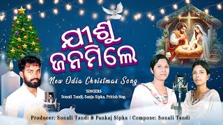 ଯିଶୁ ଜନମିଲେ  New chrismas song 2024 !! sonali Tandi,sanju sipka,Pritish Nag !jesus song