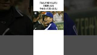 小田幸平を激詰めした落合博満に関する雑学