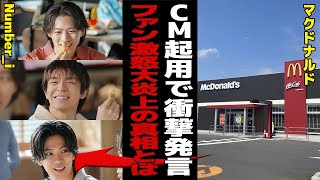 驚愕！平野紫耀がマクドナルドCMで発言！ファンが激怒し炎上中！真相に迫る衝撃の舞台裏とは？木村拓哉ら旧ジャニーズメンバーに代わりTOBEタレント起用！【芸能】!【平野紫耀】