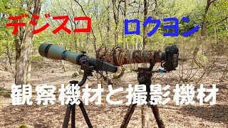 【KOWA 884+RX100M2】じっくり撮影？とっさの撮影？【Nikon D5+600mm f/4E】