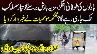 Weather Department Prediction About Heavy Rains | Samaa News