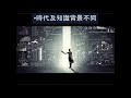 佛学为什么是真的？ep01 引言