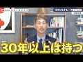 【屋根材選びで失敗しない】リクシルtルーフの性能と使うべき理由をプロが解説！【注文住宅】【徹底解説】