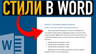 Стили в Word ➤ Как создать, настроить или изменить стиль в Ворде