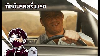 ประสบการณ์หัดขับรถครั้งแรก - อย่าเข้ามาดูครับ EP.23