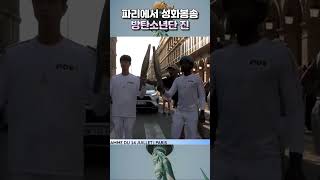 가슴이 웅장해지는 방탄 진의 성화봉송 #shorts