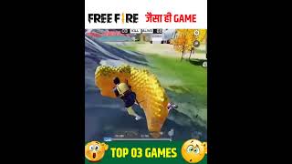 TOP 03 GAMES LIKE FREE FIRE & PUBG | FREE FIRE OR PUBG JAISA 03 SABSE BEHTREEN GAMES