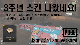 3주년 스킨 드뎌 나왔따ㅣ대참사 일어나겠다...ㅋㅋㅋ