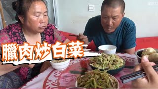 老爸鋤地弄錯啥了？臘肉炒白菜，好過癮【泥土大黑】