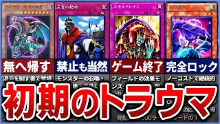 【遊戯王】禁止も当然！？原初の禁止級『ぶっ壊れカード』徹底解説【ゆっくり解説】#遊戯王ocg #遊戯王 #yugioh