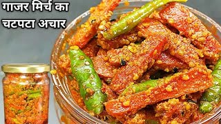 5 मिनट में बिना धूप-गाजर मूली मिर्च का तीखा चटपटाअचार| Instant Gajar Muli Mirch Ka Achar | Mix Achar