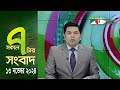 চ্যানেল আই সকাল ৭ টার সংবাদ || Channel i News | 13 November, 2024