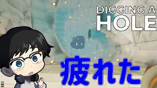 全部掘ってやったぜ！【A Game About Digging A Hole】