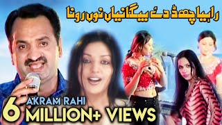 Akram Rahi - Rahiya Chhad Dey Beganeyan Nu Rona (Official Music Video)