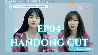 《EP_04화》 HANDONG 青春有你2 cut_ 드림캐쳐 한동 청춘유니2 편집본