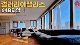 [Galleria Palace] The best view of Lotte Tower and the Han River~64py Type B/4 south