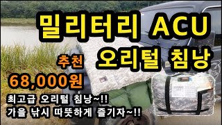 [추천]_ 오리털 침낭 / 밀리터리 ACU,   방수, 방풍 최고급 침낭 / 낚시가는길