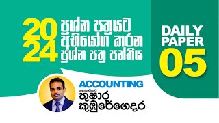 Daily Paper 05 | Free Online Paper Class | Accounting | 2024 A/L | Thushara Kumburegedara