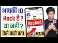 Instagram Account HACK Hai Ya Nahi Kaise Pata Kare | How To Check Your Instagram Hacked Or NOT ?