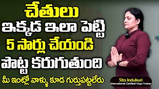 చేతులు ఇక్కడ ఇలా పెట్టి 5 సార్లు చేయండి | Weight Loss Yoga | Sita Yoga | SumanTv Doctors