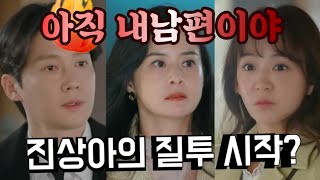 [친절한 선주씨]진상아 역대급 질투가?