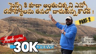 ఆధ్యాత్మిక రహస్యాల గని | History of RamaTeerthamKonda | Spiritual tourism | Sacredplaces @triptotrip