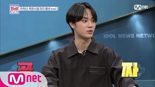 Mnet TMI NEWS [30회] ★이런 게 바로 잘생긴 자의 삶이다★ 200219 EP.30