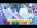 ድሮ በዓል ጥምቀት ኣብ ከተማ መቐለ ላዛትግርኛ ጥምቀት