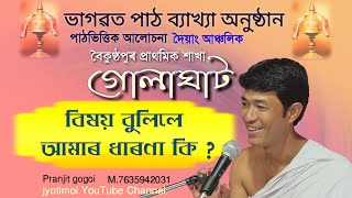 বৈষ্ণৱপুৰ প্ৰাথমিক শাখা গোলাঘাট@জ্যোতিময়Jyotimoy