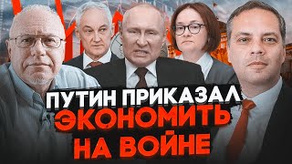 💥 МІЛОВ, ЛІПСІЦ: путін наказав не збільшувати військові витрати! Статистику ТЕРМІНОВО ЗАСЕКРЕТИЛИ!